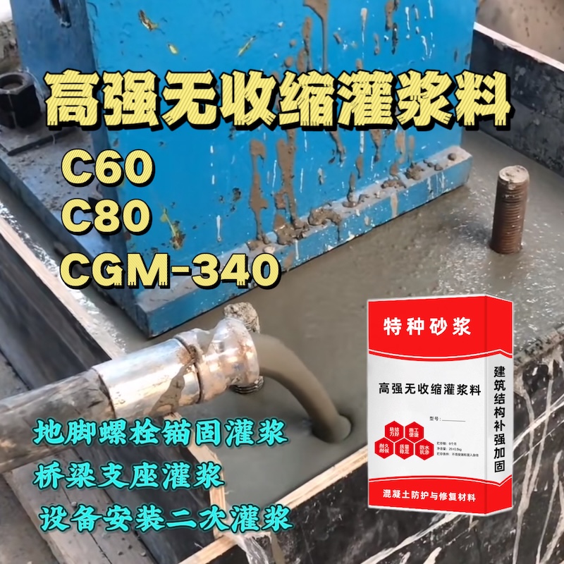 邛崃灌浆料施工需要振捣吗？